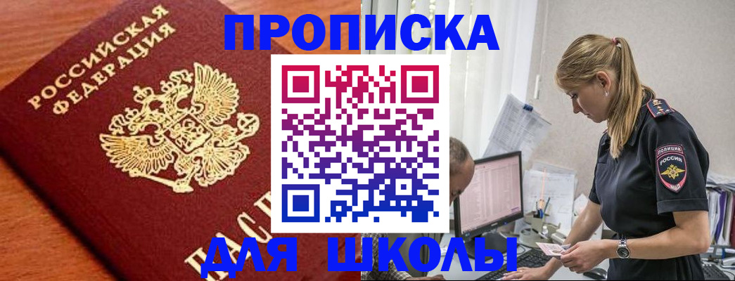 прописка гарантия в Гороховце